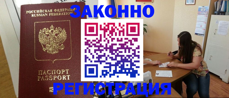 временная регистрация в Енисейске