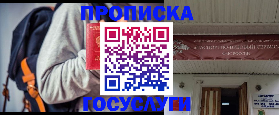 временная регистрация собственник в Енисейске